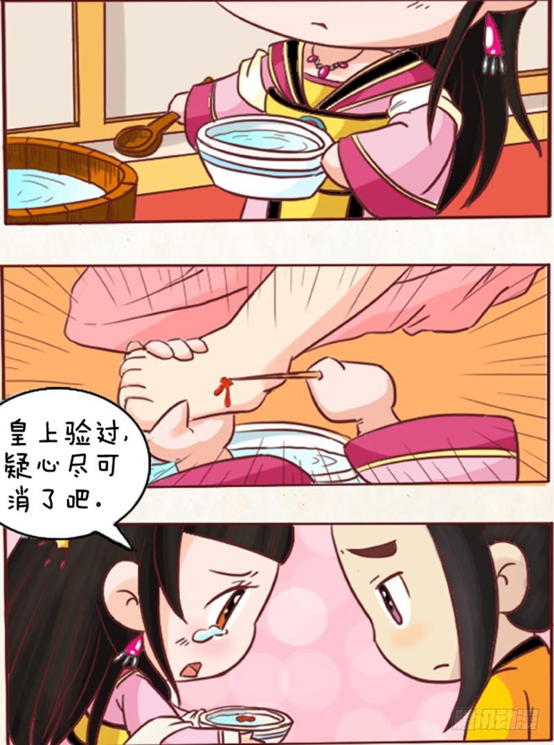 《甄嬛传Q版》第100集（下） 第15页