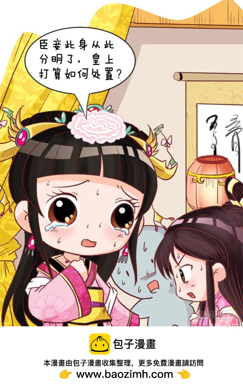 《甄嬛传Q版》第100集（下） 第17页