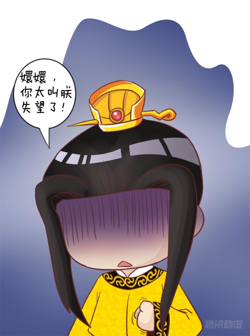 《甄嬛传Q版》第100集（下） 第1页
