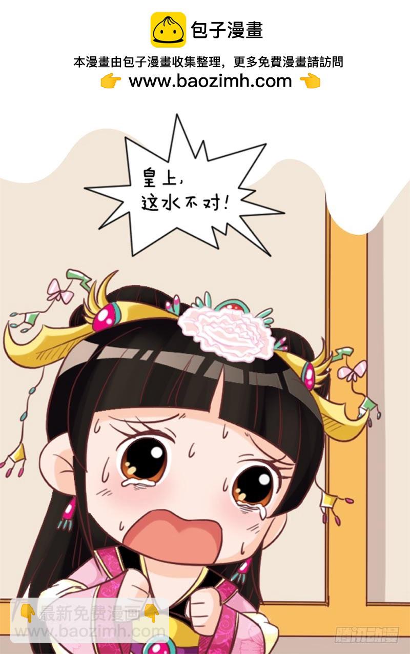 《甄嬛传Q版》第100集（下） 第2页