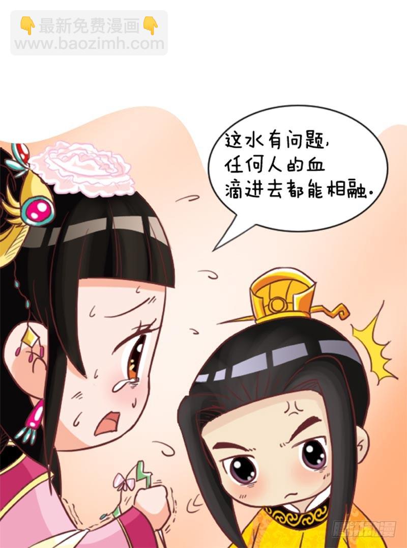 《甄嬛传Q版》第100集（下） 第5页
