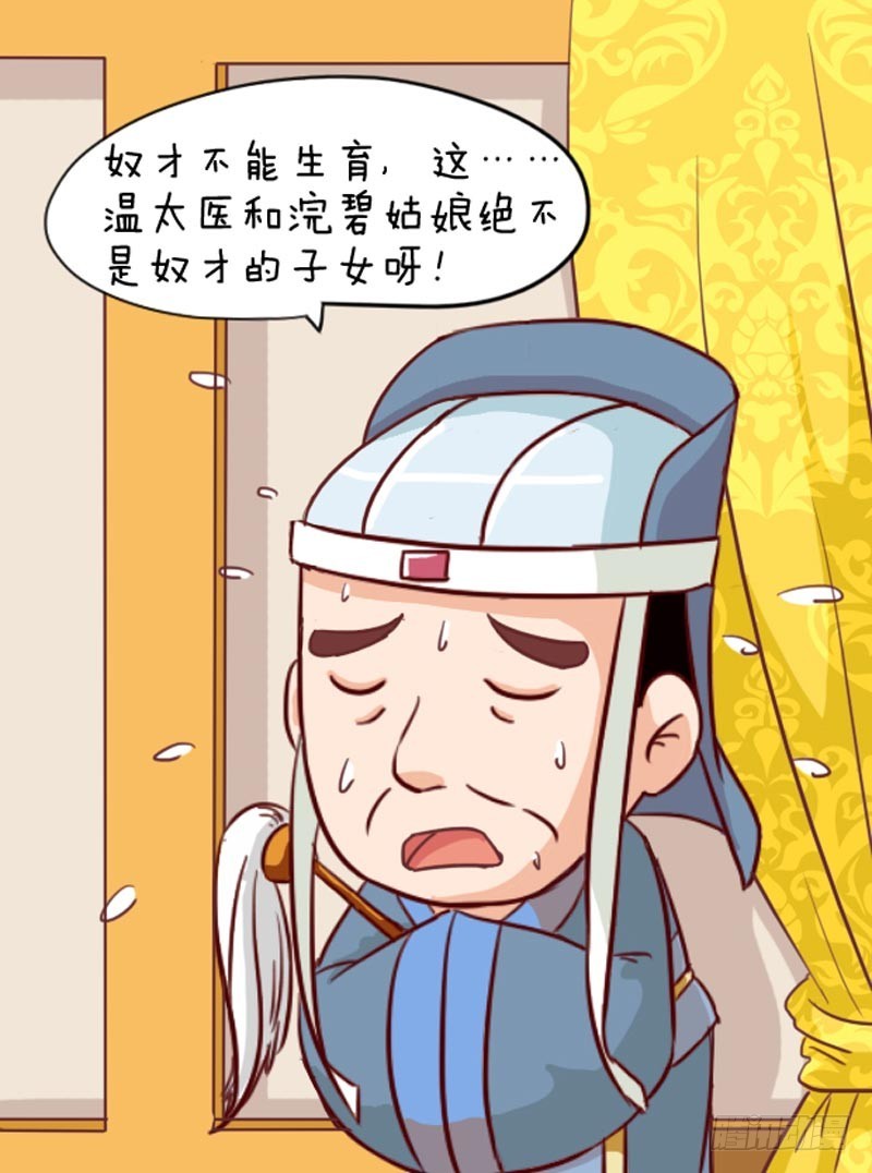 《甄嬛传Q版》第100集（下） 第7页