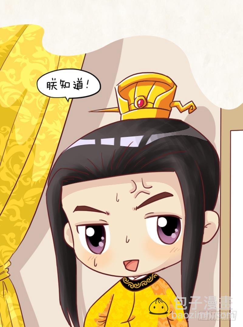 《甄嬛传Q版》第100集（下） 第8页