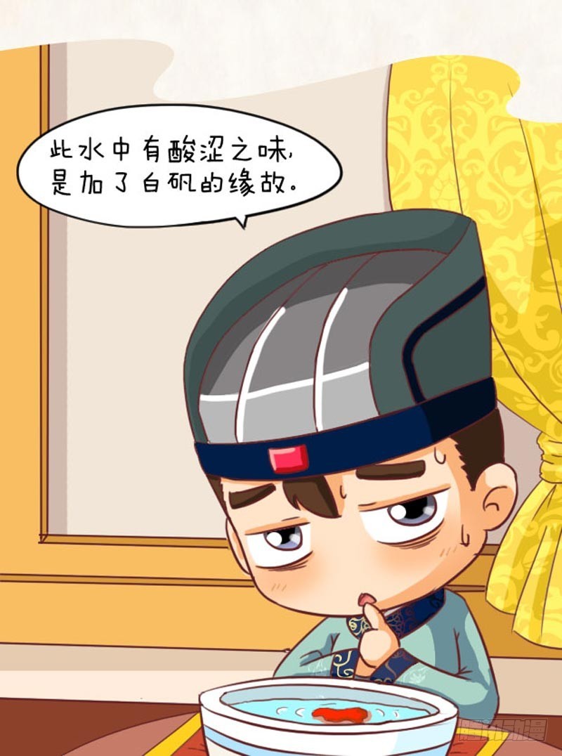 《甄嬛传Q版》第100集（下） 第9页