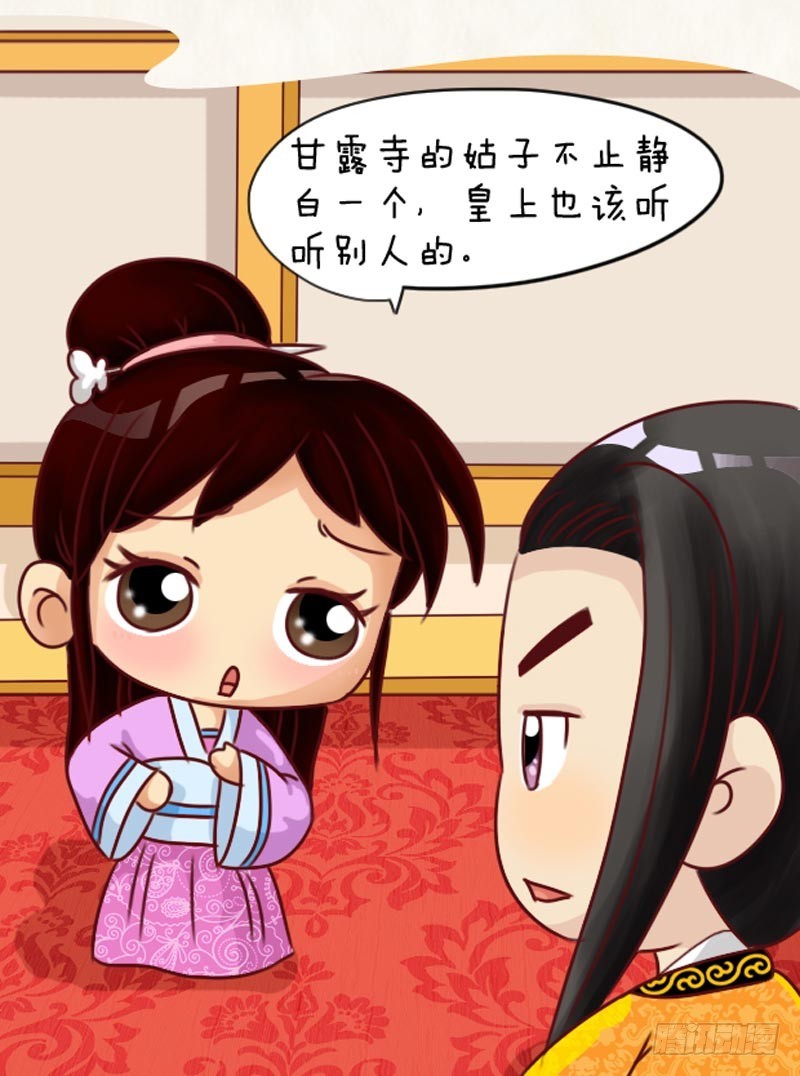 《甄嬛传Q版》第101集（上） 第10页