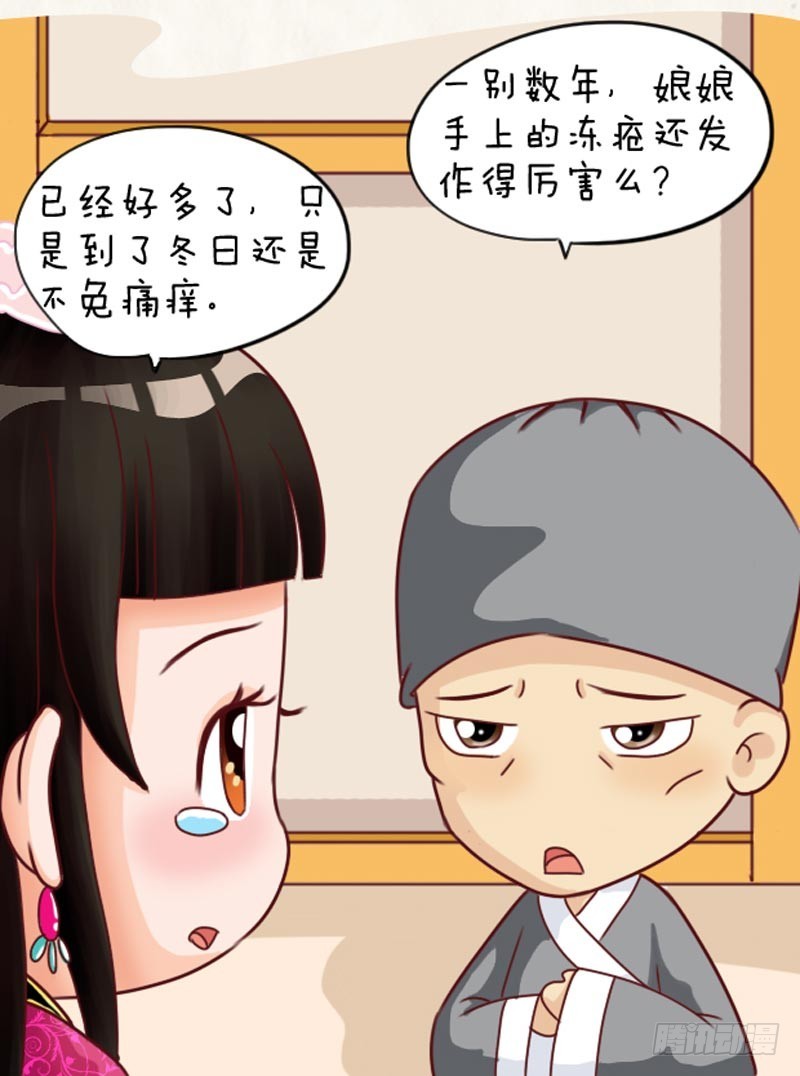 《甄嬛传Q版》第101集（上） 第11页