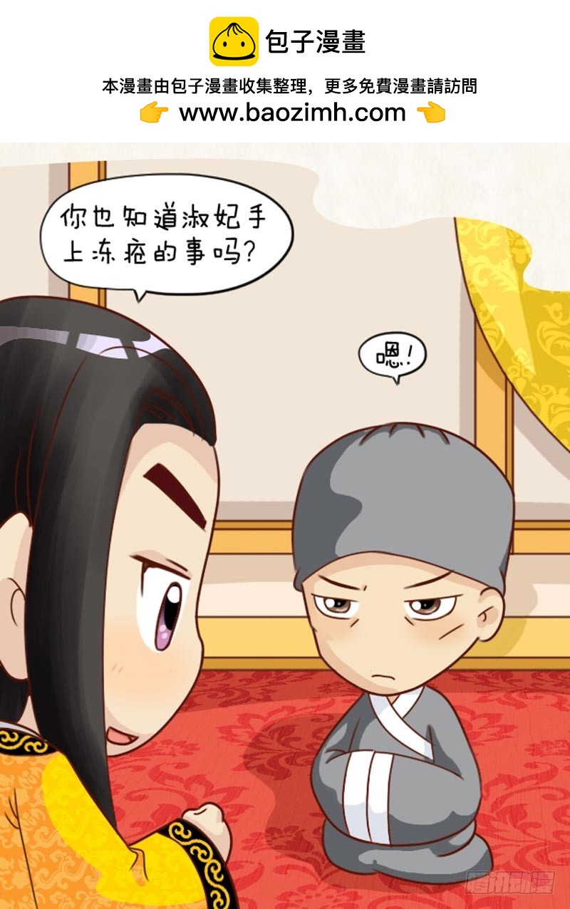 《甄嬛传Q版》第101集（上） 第12页