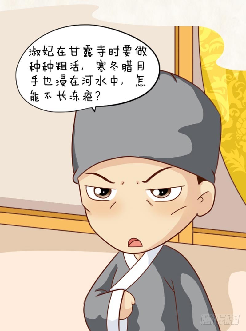 《甄嬛传Q版》第101集（上） 第13页