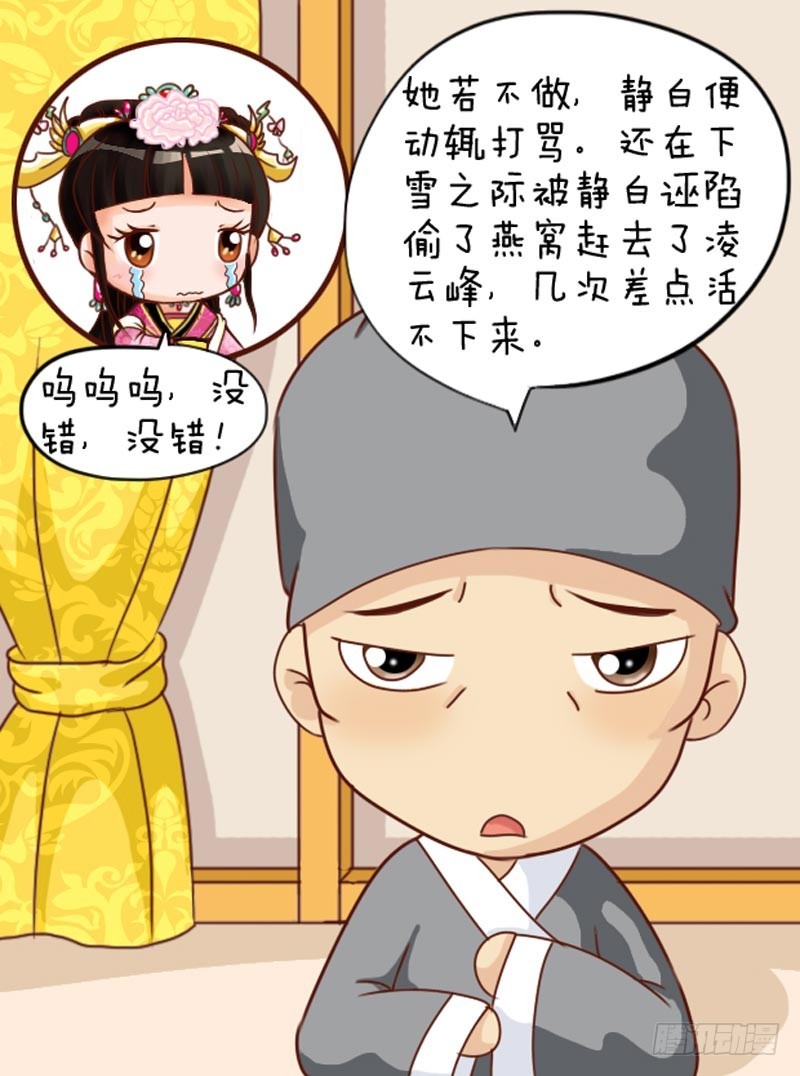《甄嬛传Q版》第101集（上） 第14页
