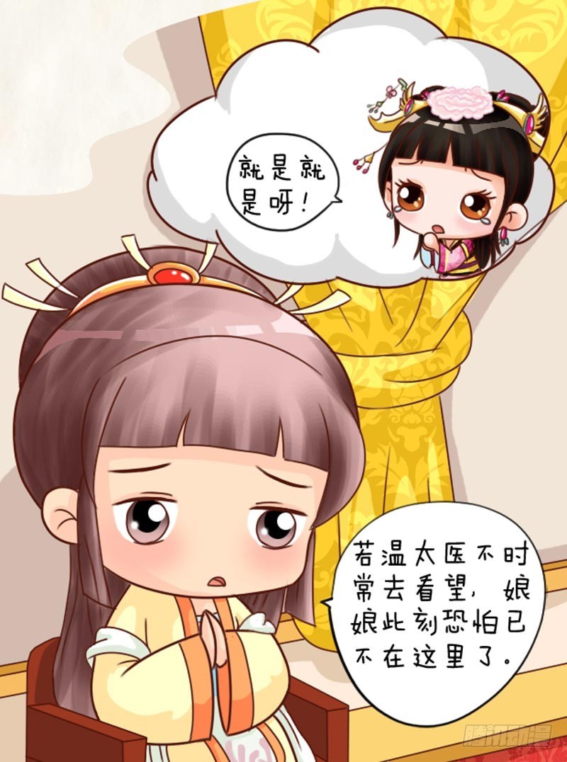 《甄嬛传Q版》第101集（上） 第15页