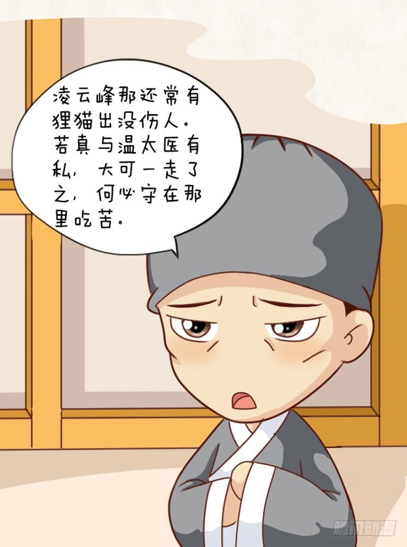 《甄嬛传Q版》第101集（上） 第16页