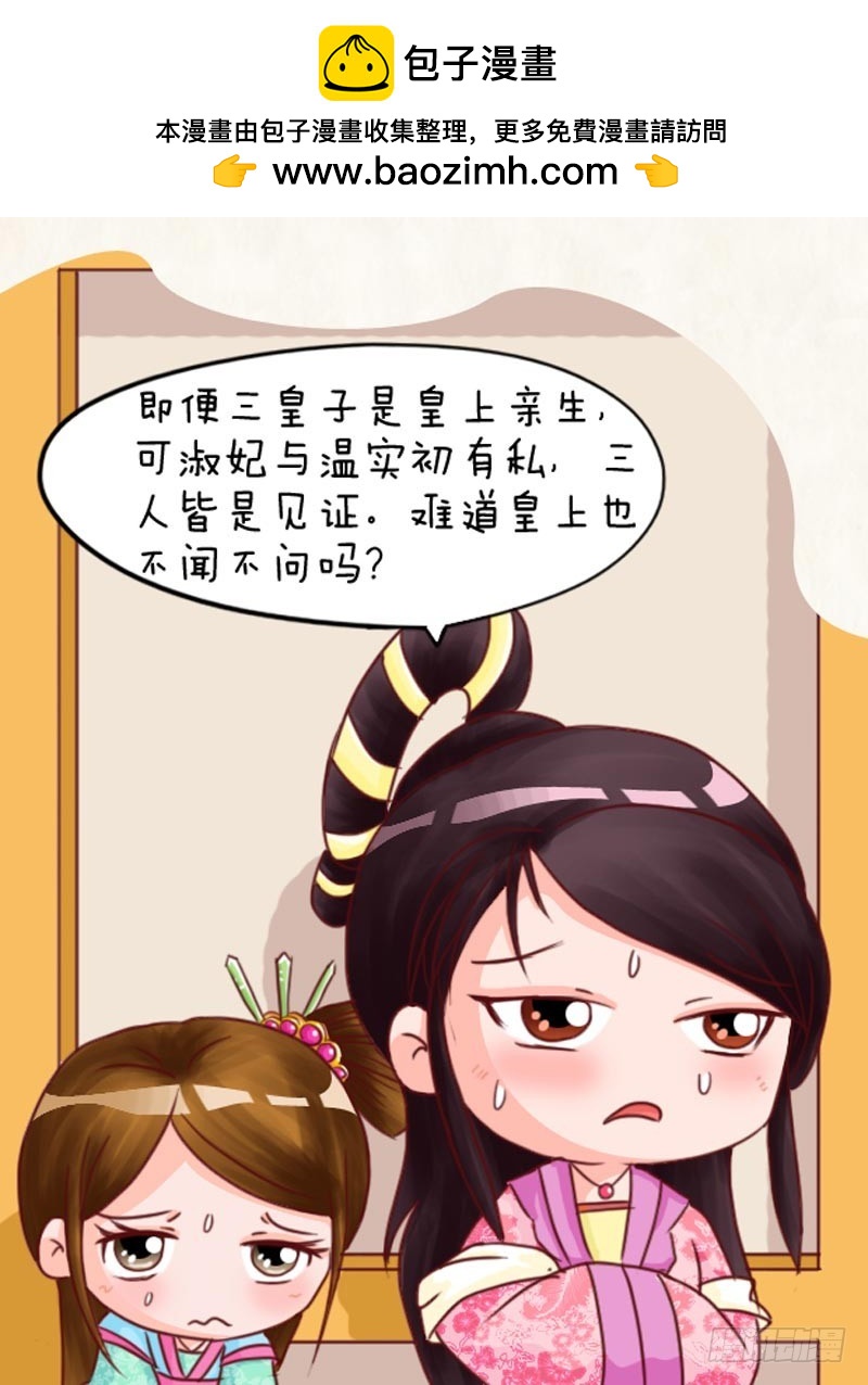 《甄嬛传Q版》第101集（上） 第2页