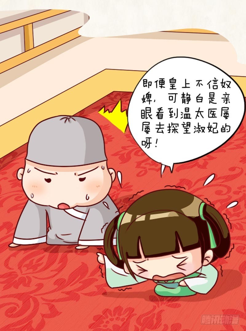《甄嬛传Q版》第101集（上） 第3页