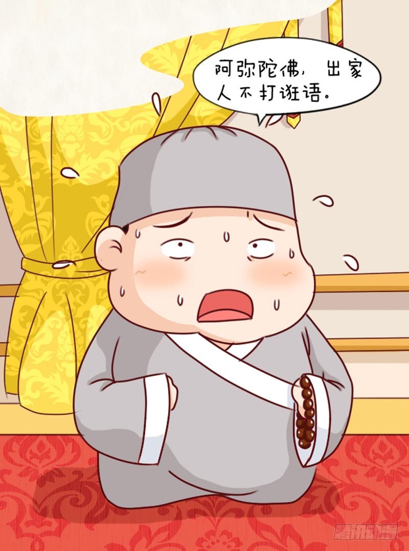 《甄嬛传Q版》第101集（上） 第4页