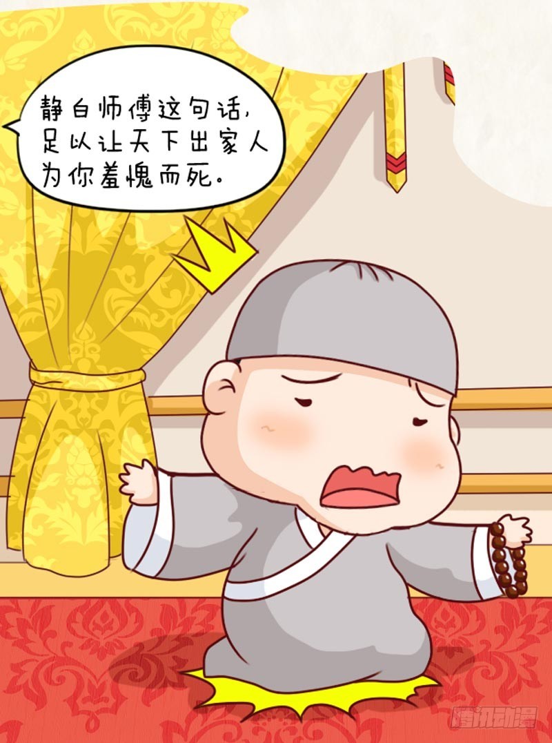 《甄嬛传Q版》第101集（上） 第5页