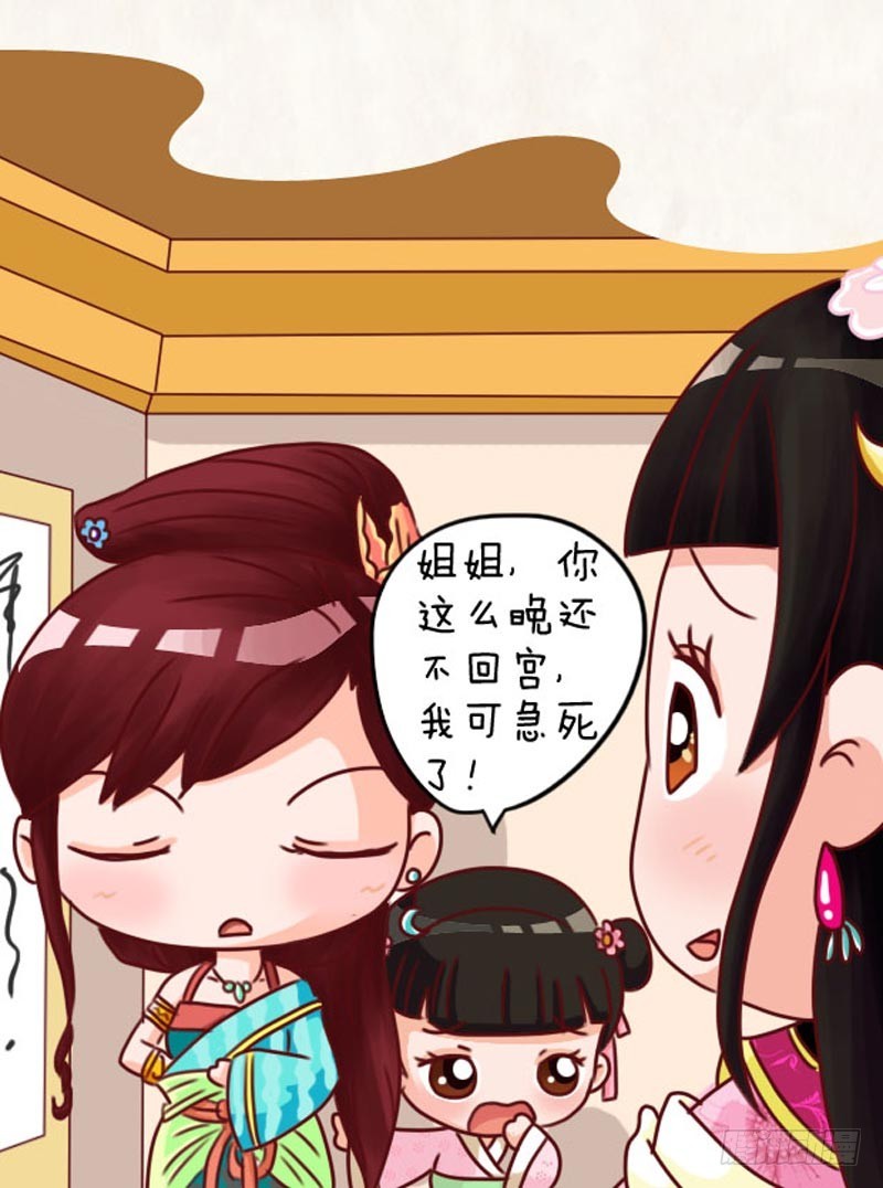 《甄嬛传Q版》第101集（上） 第6页
