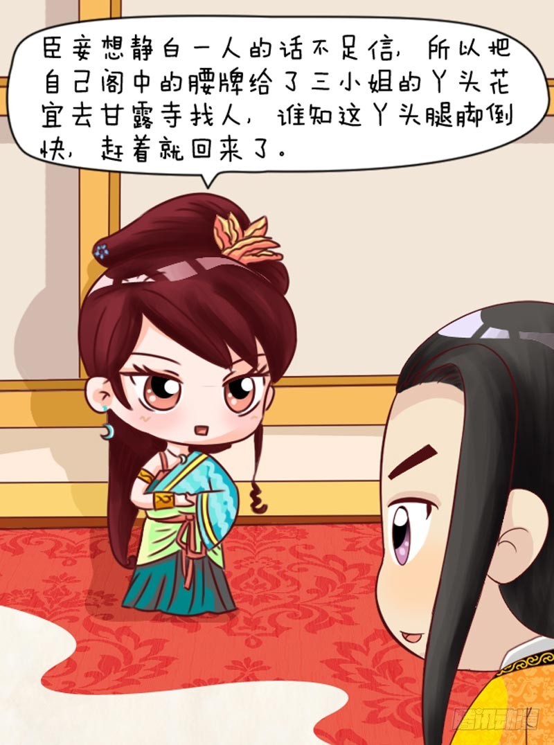 《甄嬛传Q版》第101集（上） 第8页