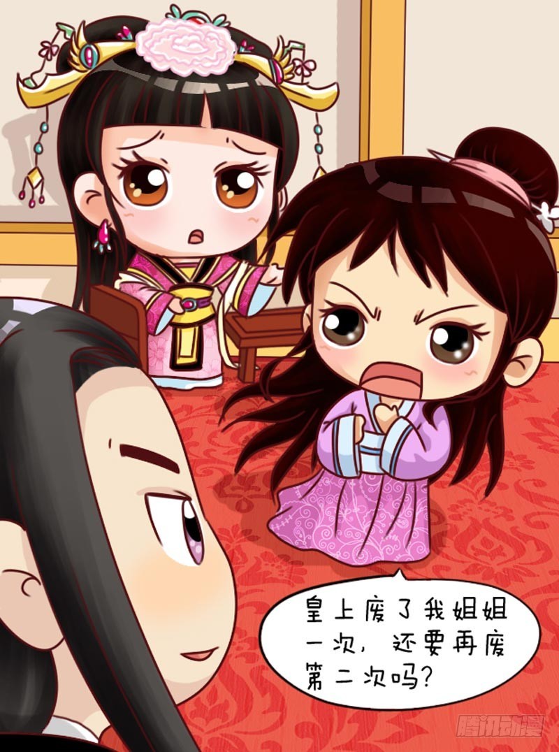 《甄嬛传Q版》第101集（上） 第9页