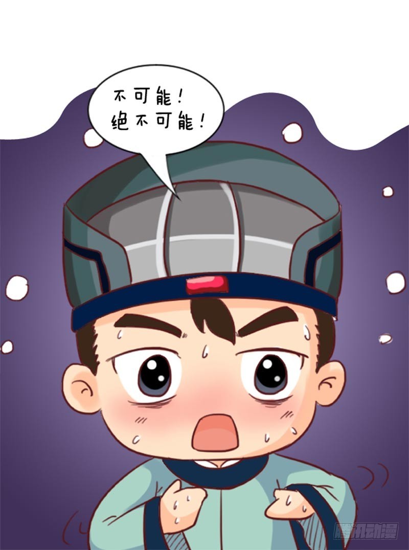 《甄嬛传Q版》第100集（中） 第13页