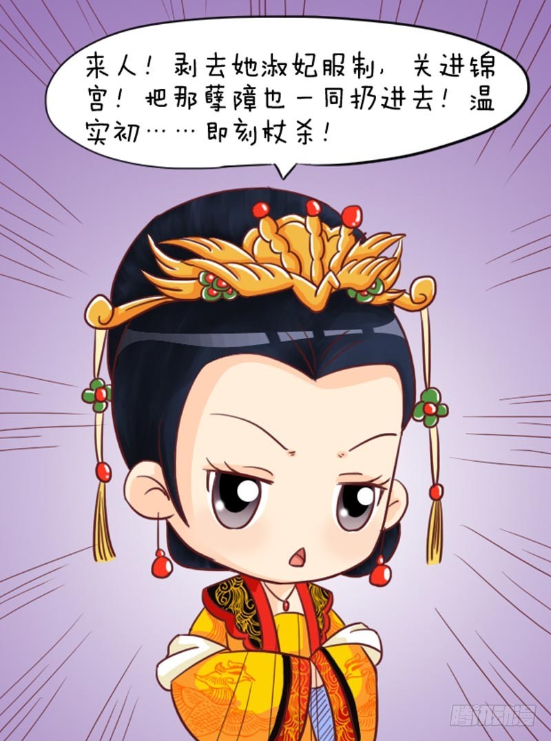 《甄嬛传Q版》第100集（中） 第14页