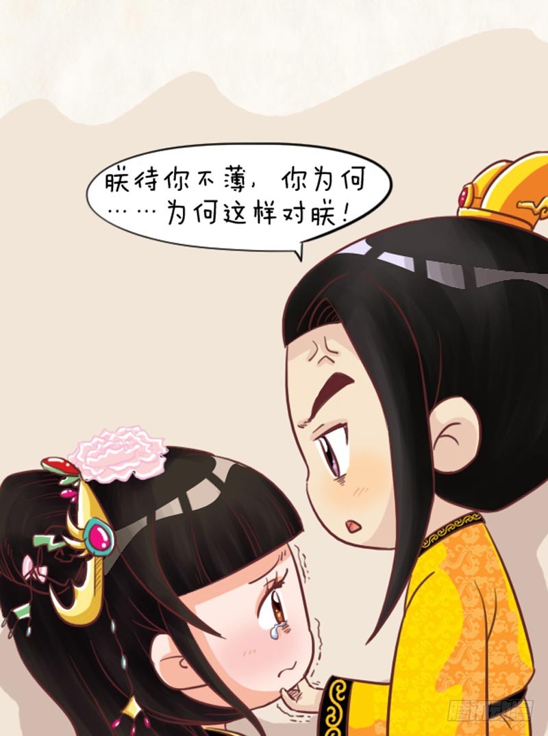 《甄嬛传Q版》第100集（中） 第16页