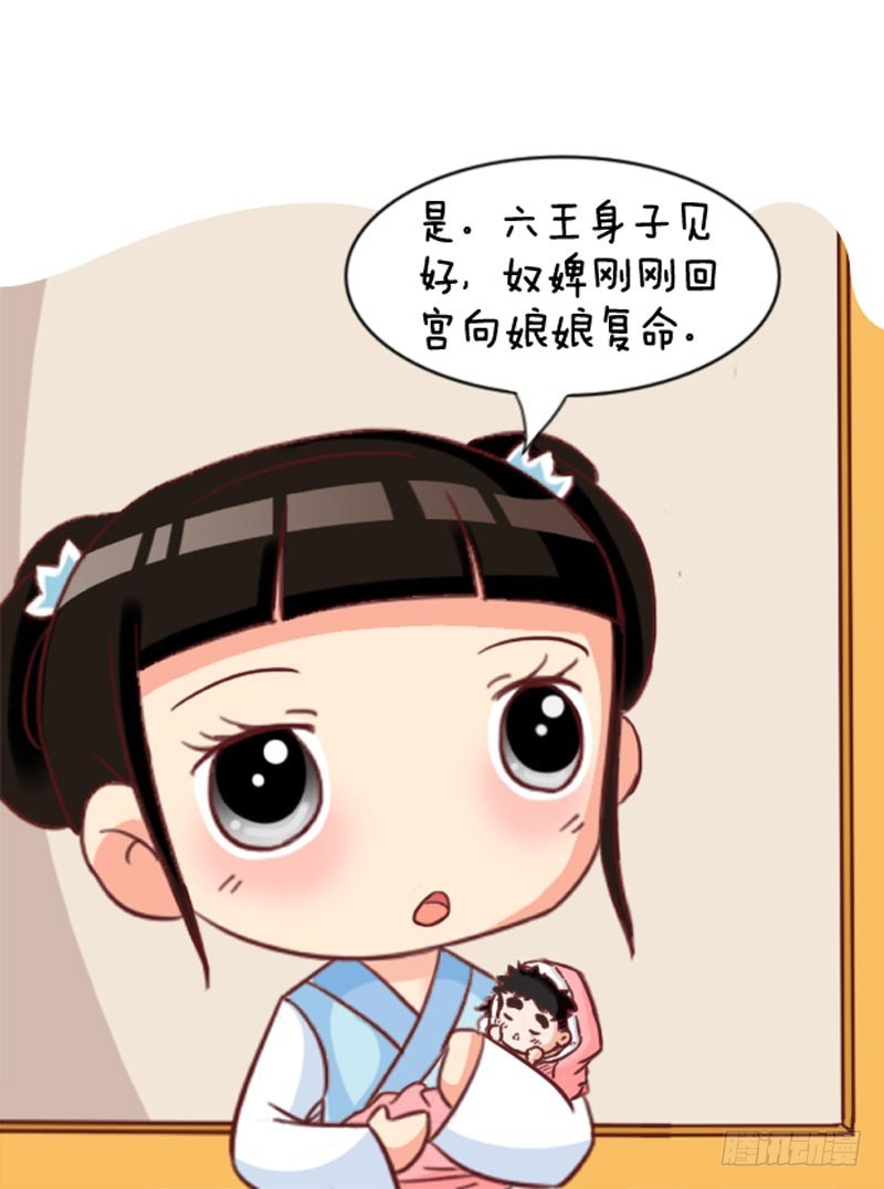 《甄嬛传Q版》第100集（中） 第1页