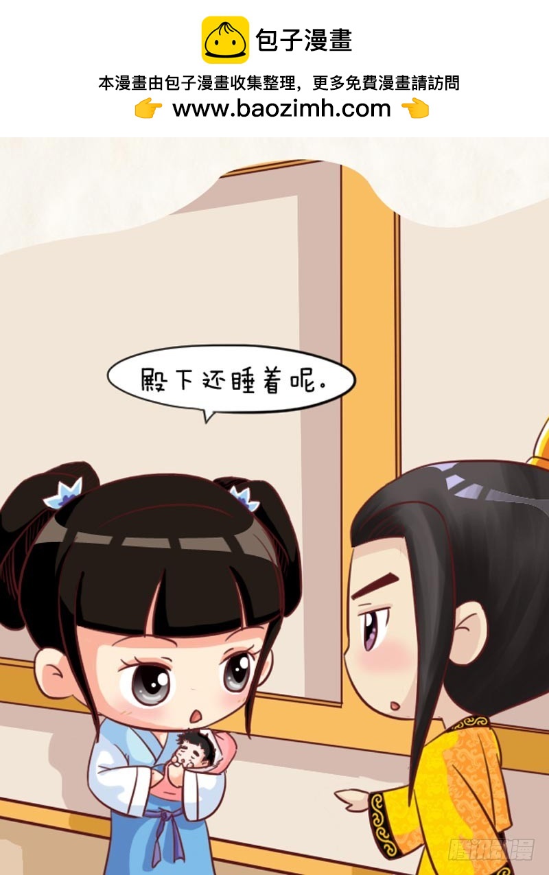 《甄嬛传Q版》第100集（中） 第2页