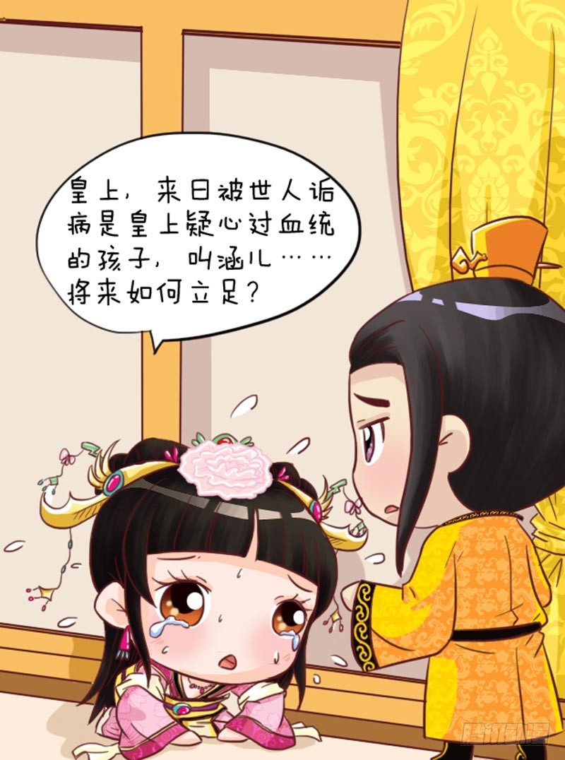 《甄嬛传Q版》第100集（中） 第5页