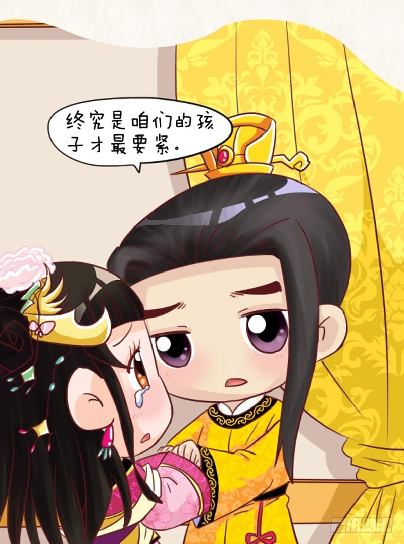 《甄嬛传Q版》第100集（中） 第6页