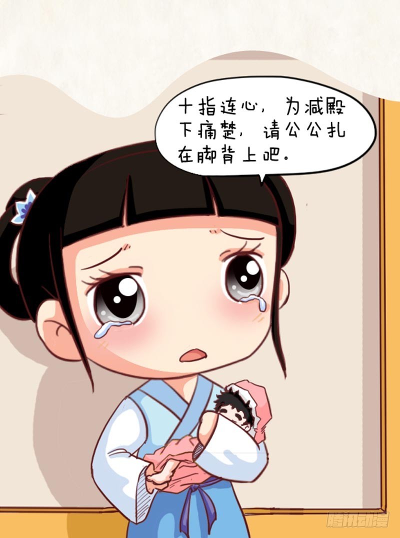 《甄嬛传Q版》第100集（中） 第8页