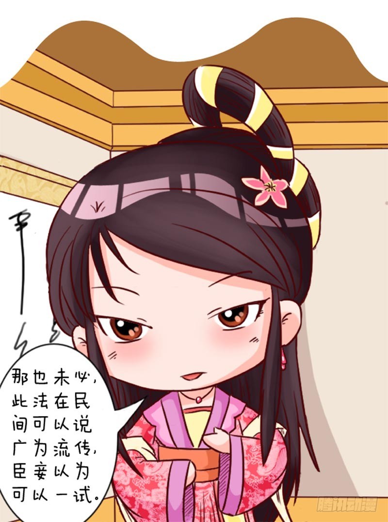 《甄嬛传Q版》第100集（上） 第10页
