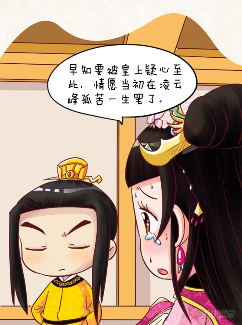 《甄嬛传Q版》第100集（上） 第11页