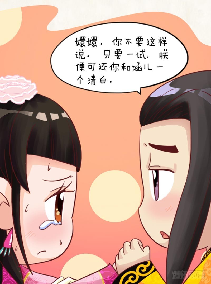 《甄嬛传Q版》第100集（上） 第12页