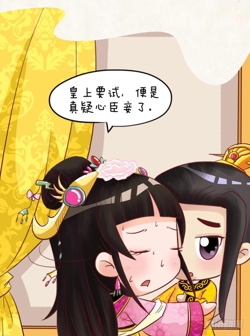 《甄嬛传Q版》第100集（上） 第13页