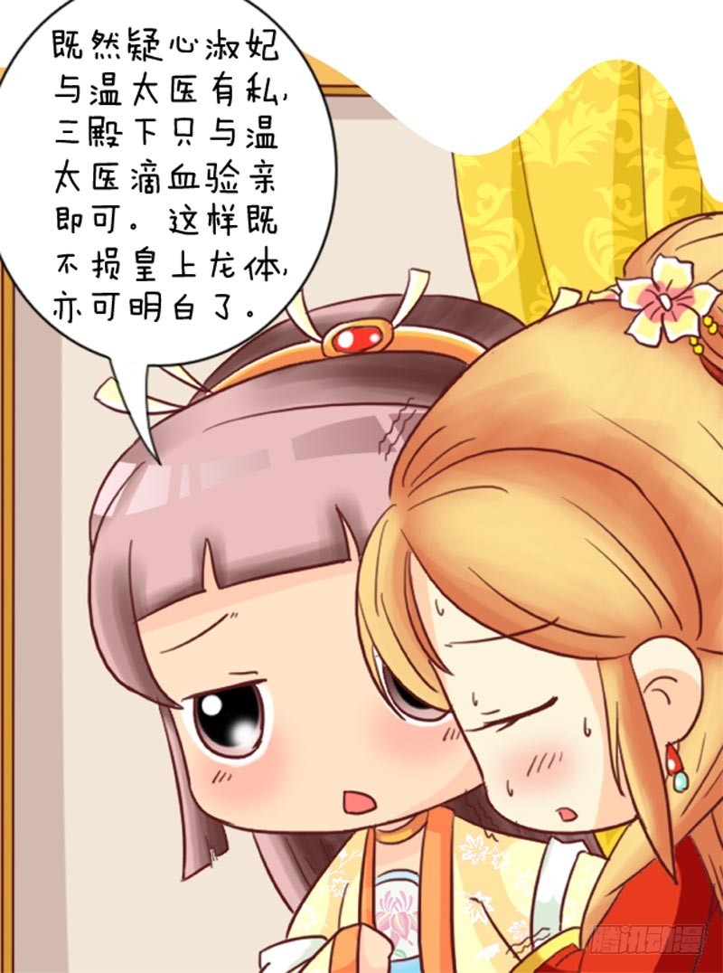 《甄嬛传Q版》第100集（上） 第14页