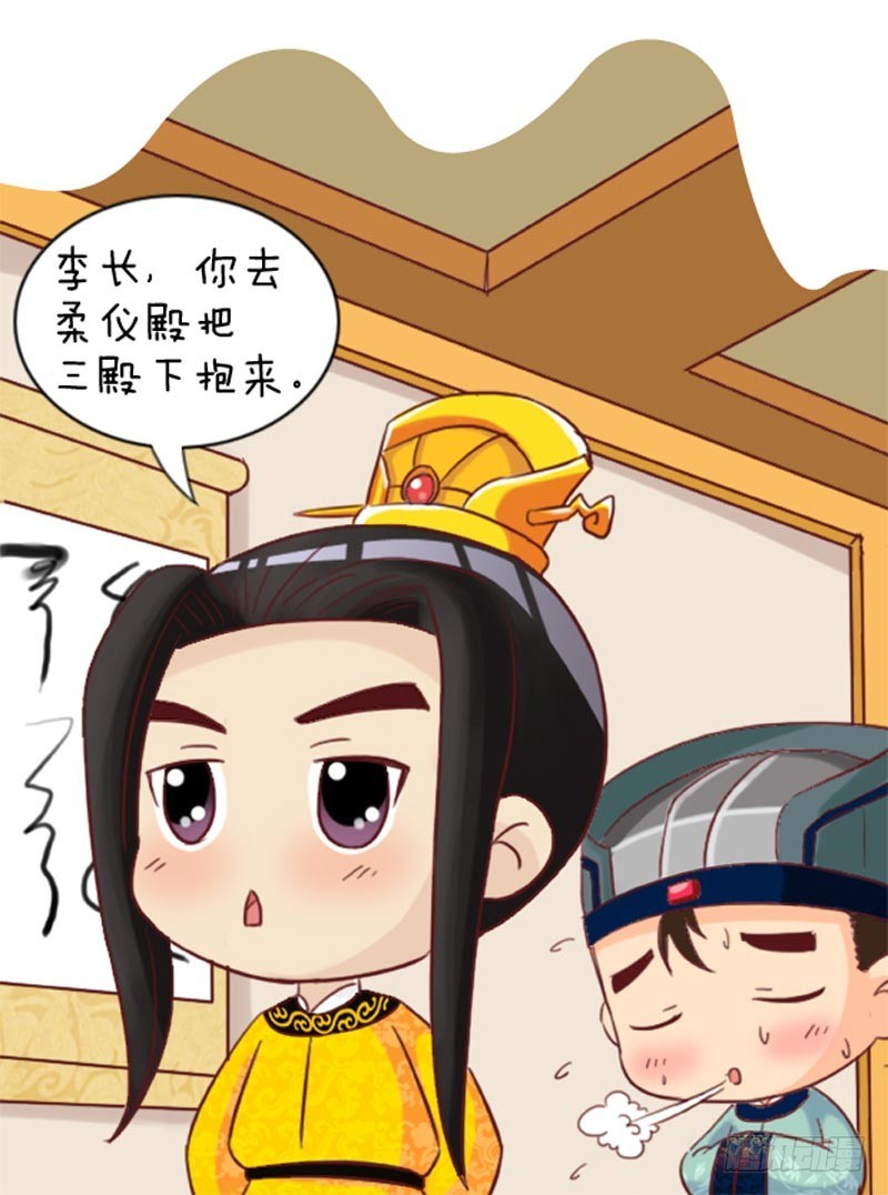 《甄嬛传Q版》第100集（上） 第15页