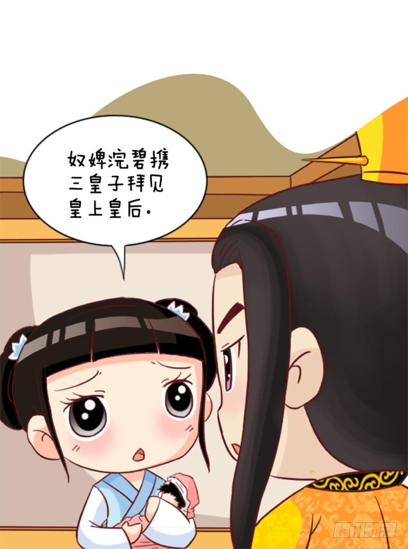 《甄嬛传Q版》第100集（上） 第16页