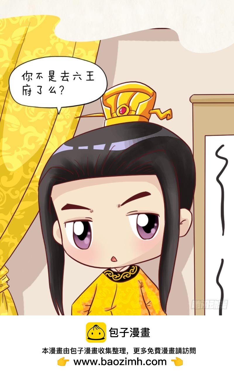 《甄嬛传Q版》第100集（上） 第17页