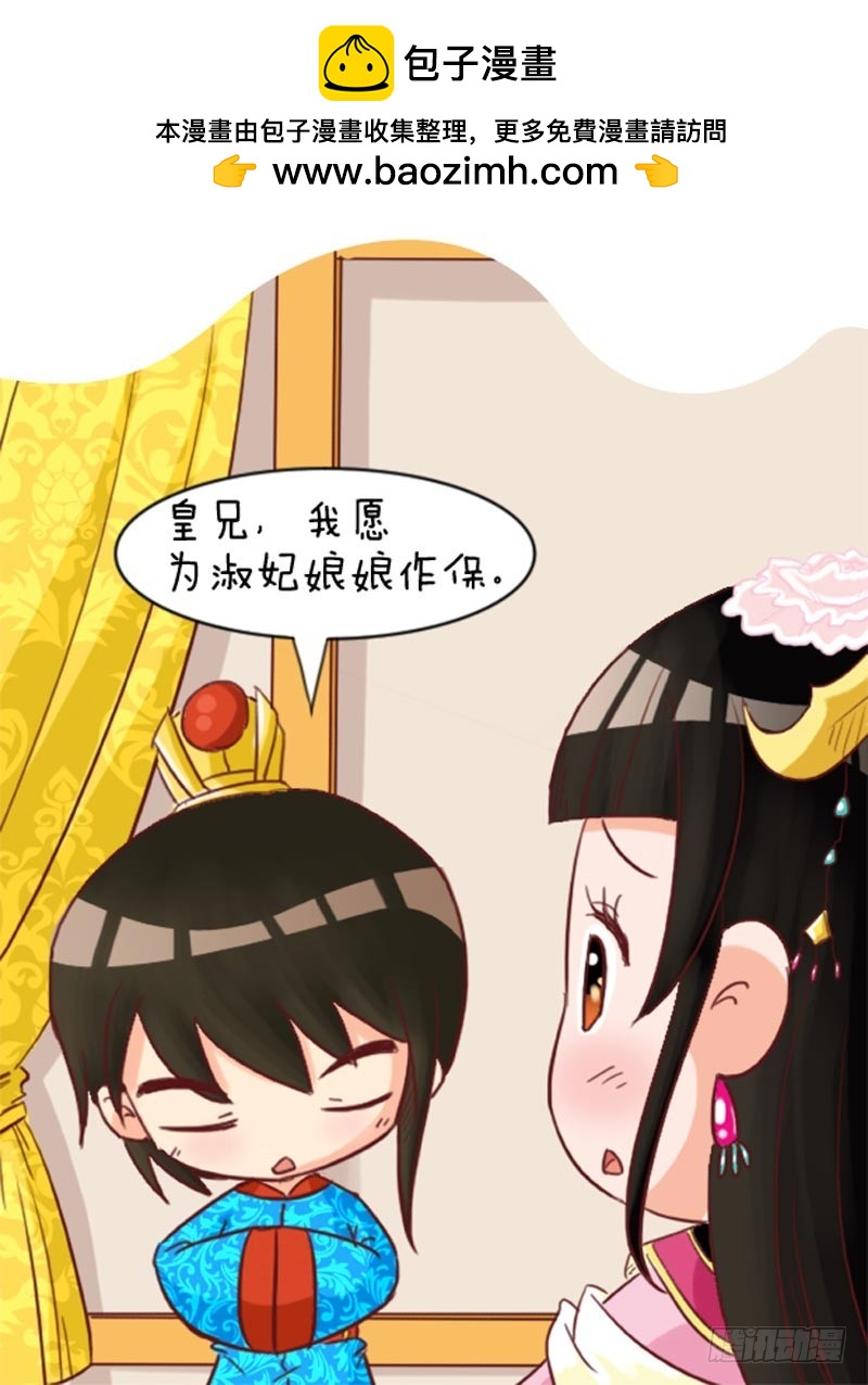 《甄嬛传Q版》第100集（上） 第2页