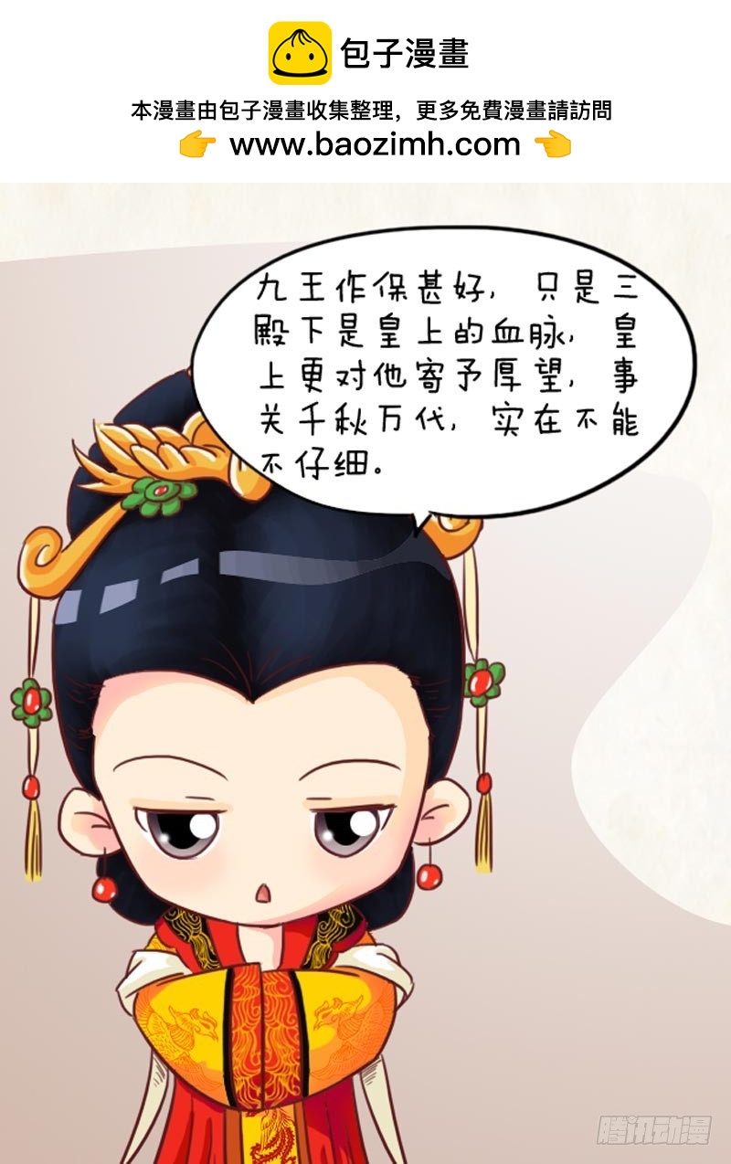 《甄嬛传Q版》第100集（上） 第3页