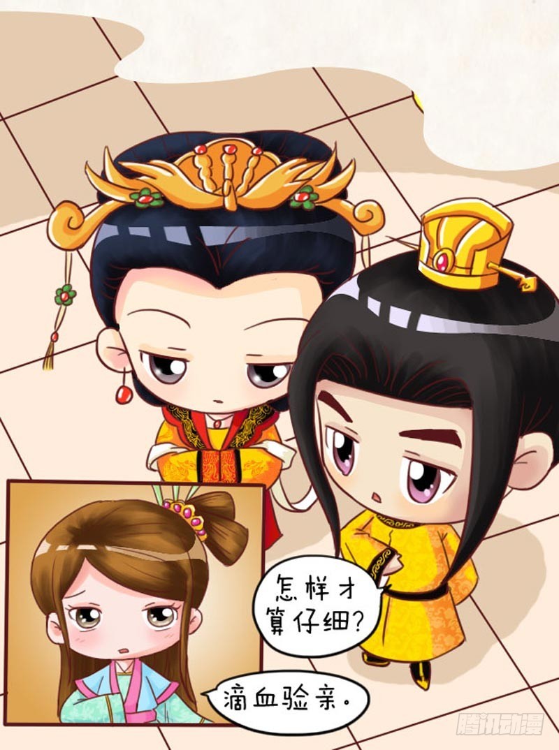 《甄嬛传Q版》第100集（上） 第4页