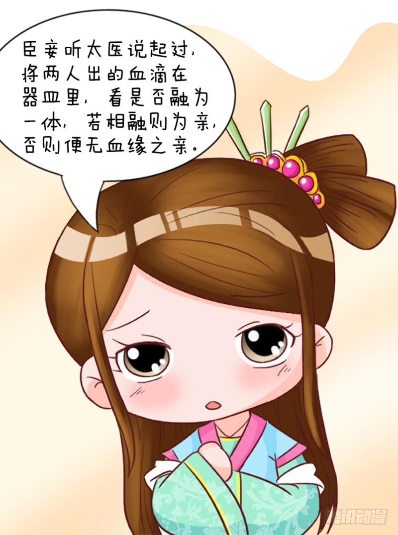 《甄嬛传Q版》第100集（上） 第5页