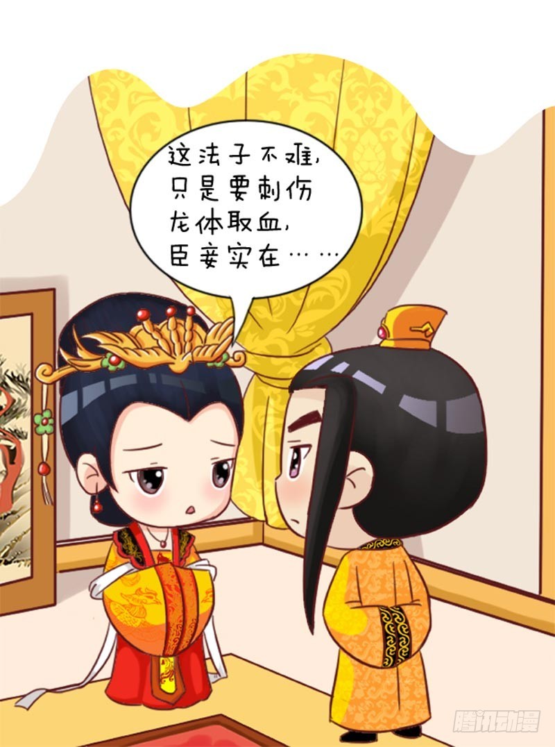 《甄嬛传Q版》第100集（上） 第6页