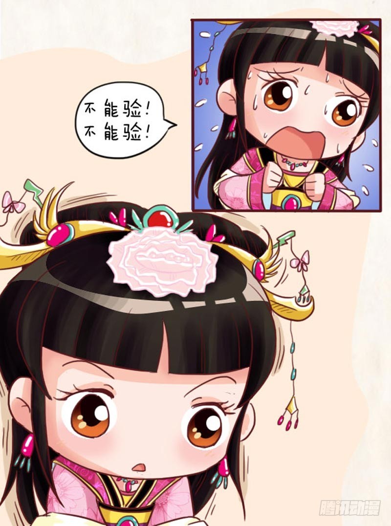 《甄嬛传Q版》第100集（上） 第7页