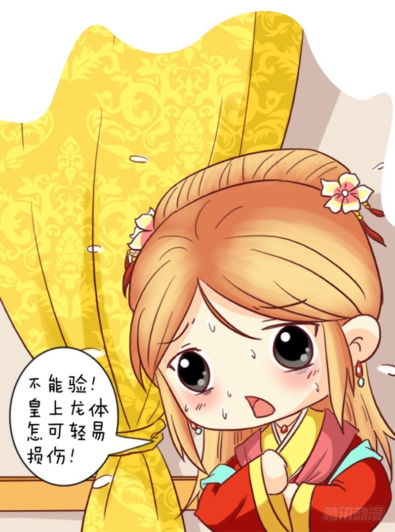《甄嬛传Q版》第100集（上） 第8页