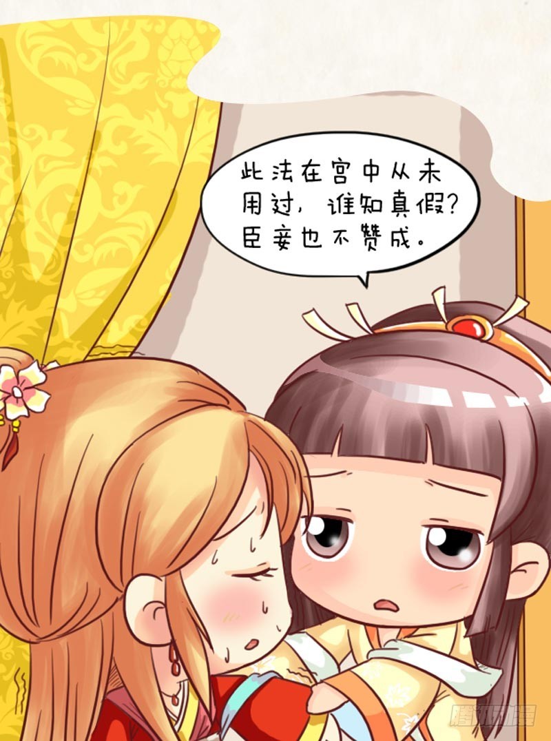 《甄嬛传Q版》第100集（上） 第9页