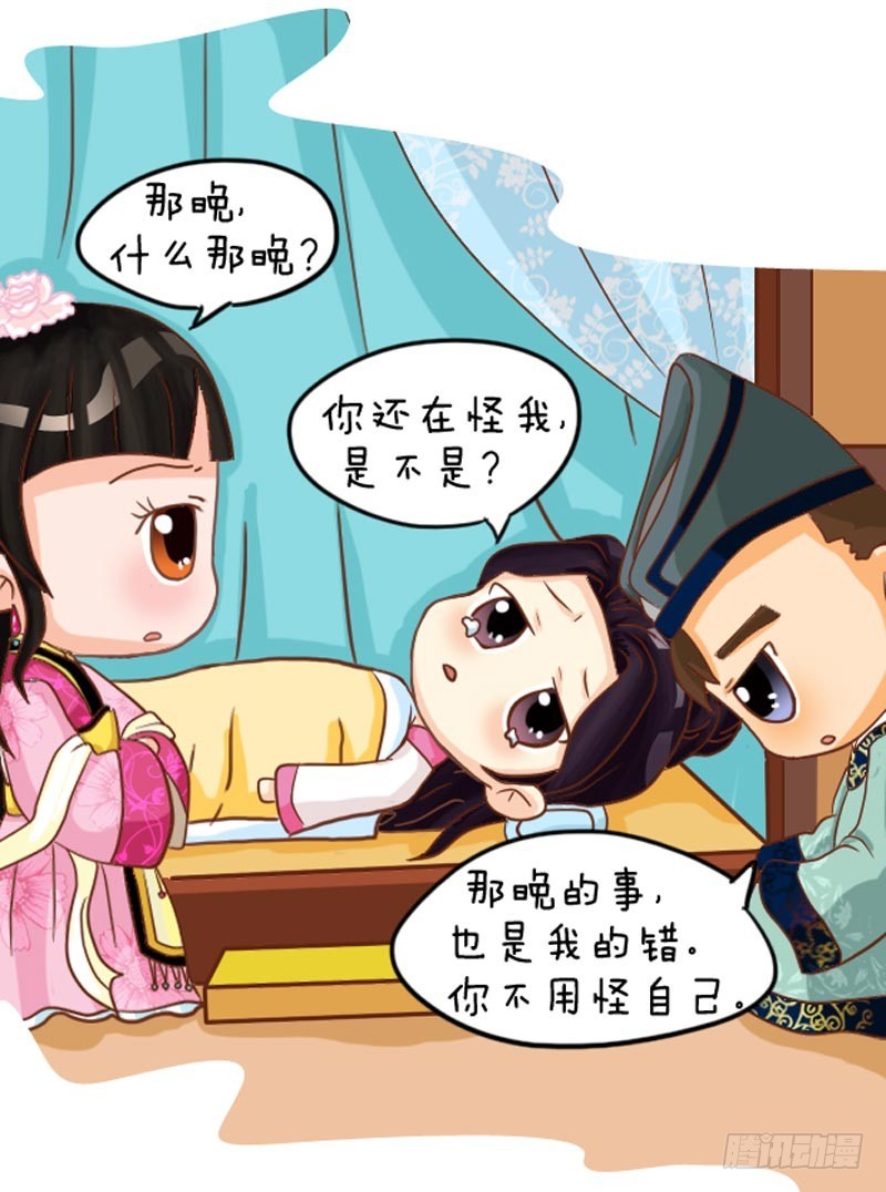 《甄嬛传Q版》第102集（中） 第10页