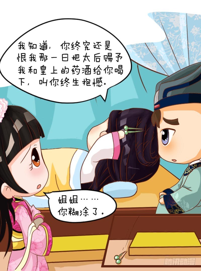 《甄嬛传Q版》第102集（中） 第11页