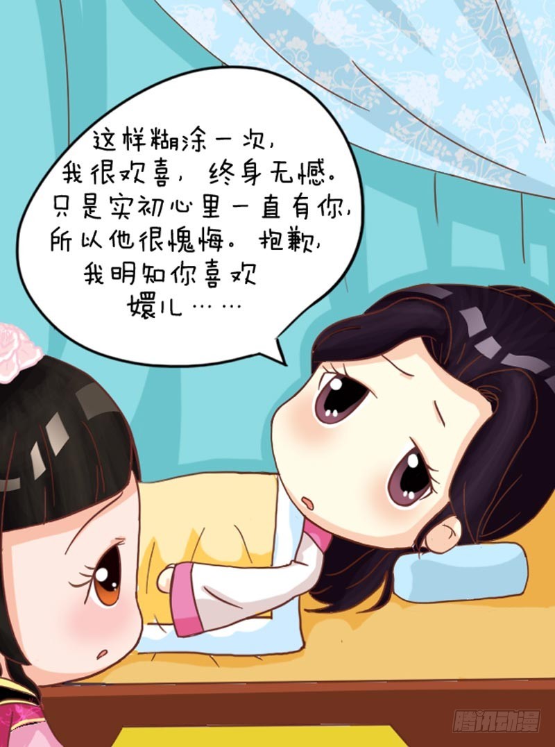 《甄嬛传Q版》第102集（中） 第12页