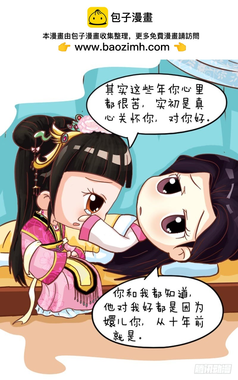 《甄嬛传Q版》第102集（中） 第13页
